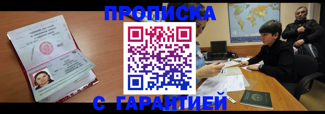 временная регистрация для школы в Одинцово