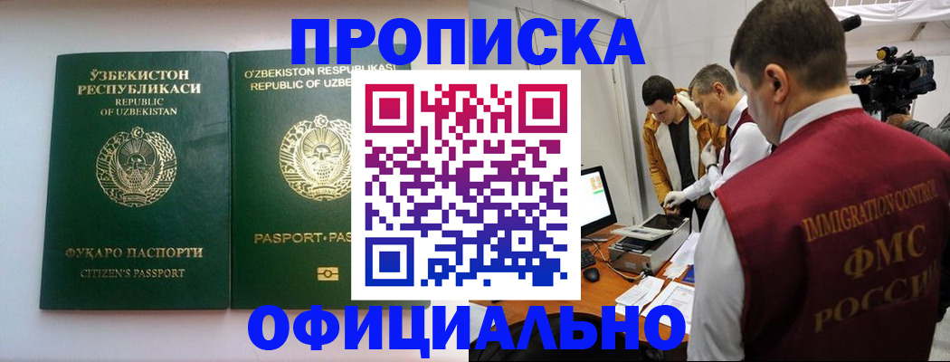 временная регистрация поиск в Одинцово