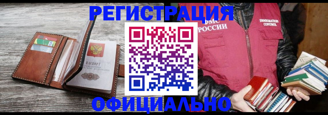 временная регистрация купить в Одинцово