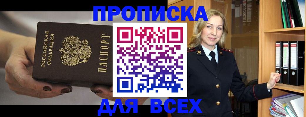 прописка для школы в Одинцово