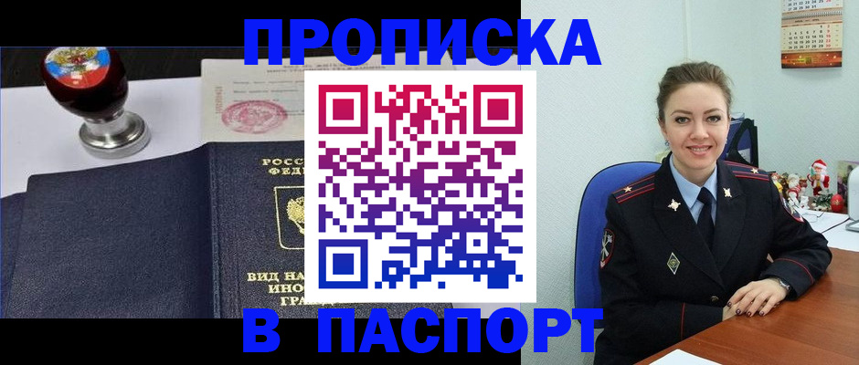 временная регистрация гарантия в Одинцово