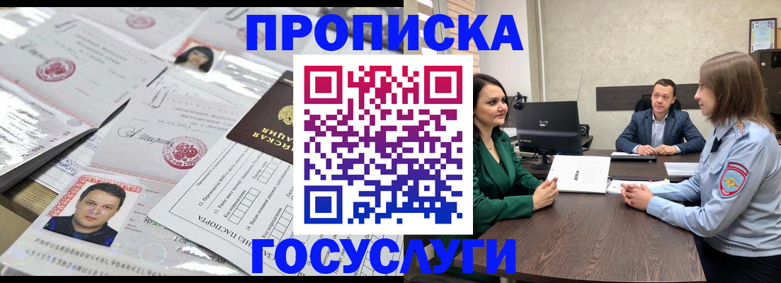 временная регистрация недорого в Одинцово